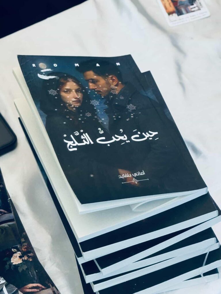 Jeunes écrivaines algériennes - Amani Belkaid