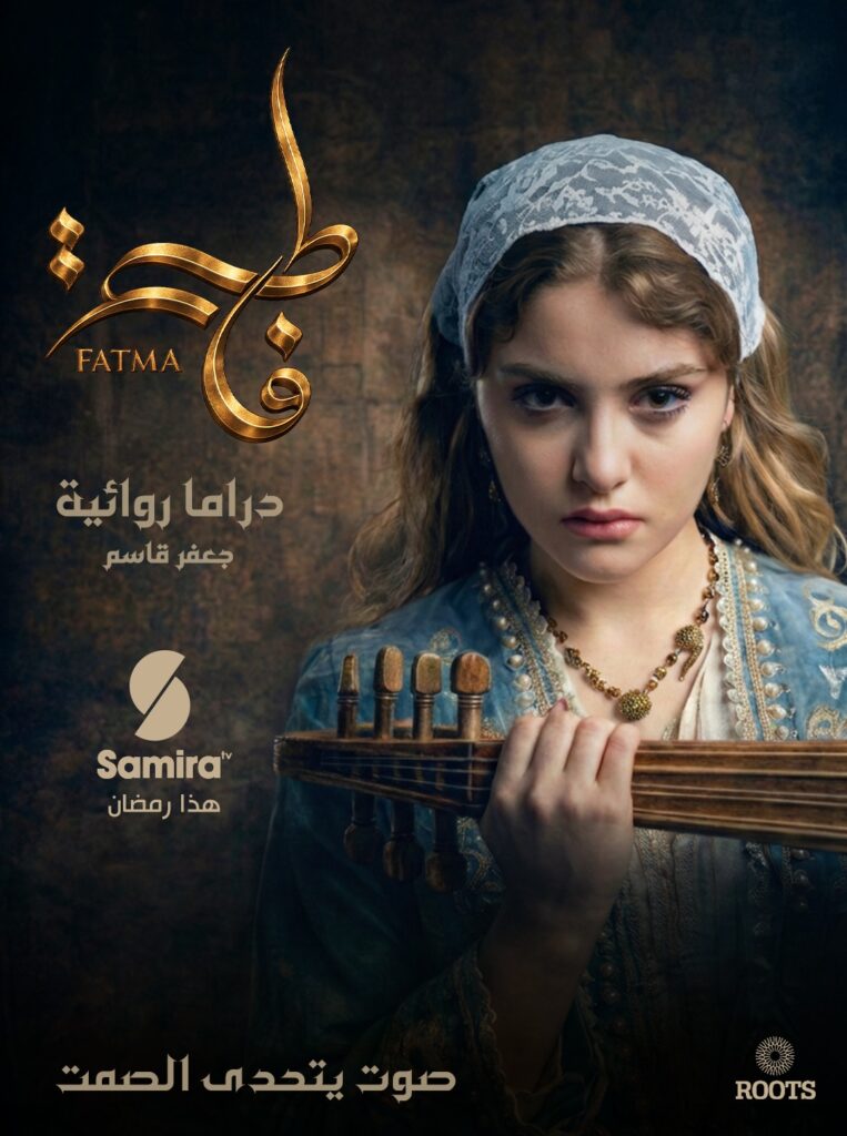 série algérienne de Djaafar Gacem : Fatma